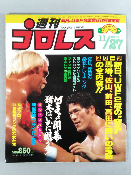 週刊プロレス69