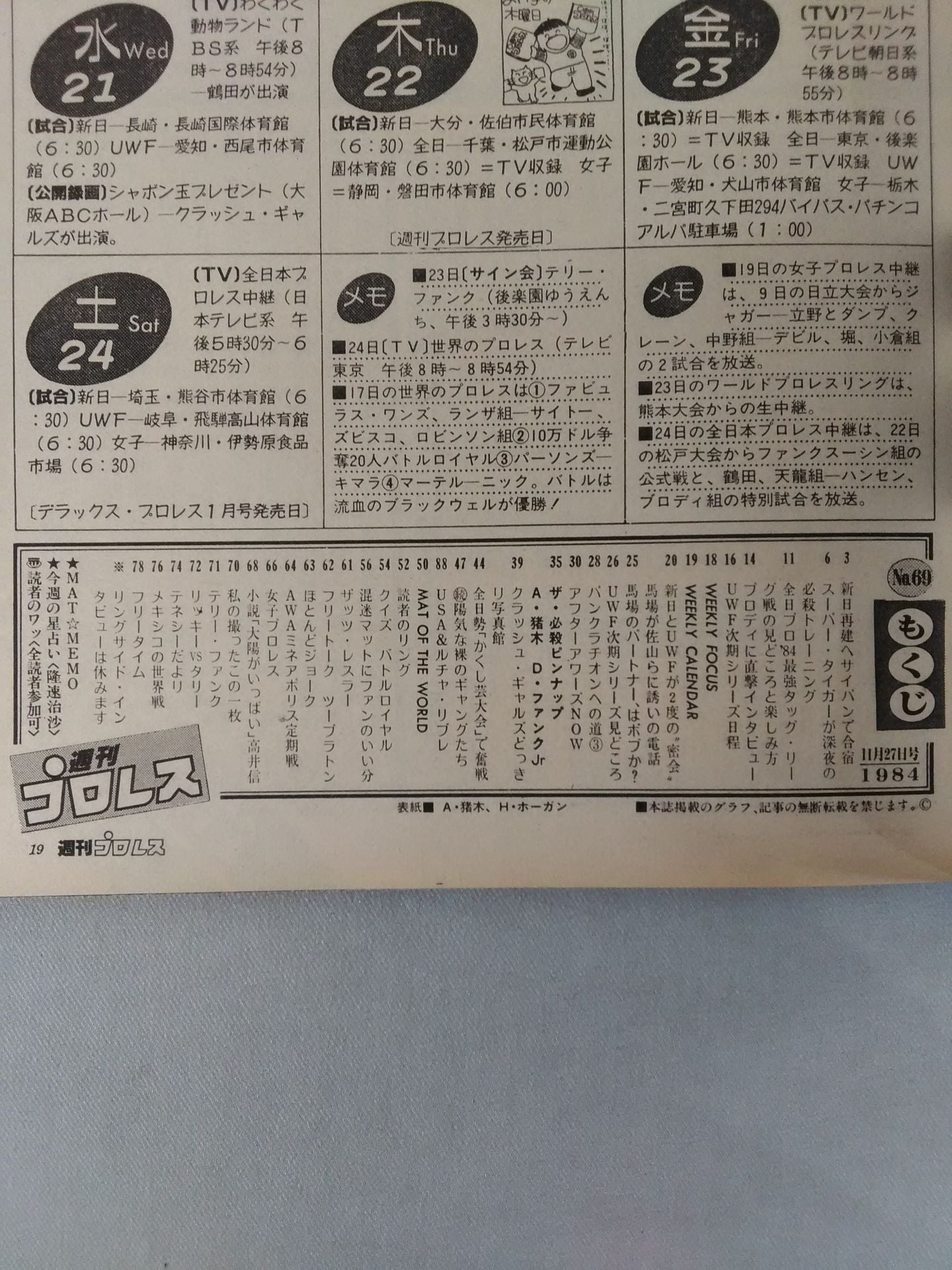 週刊プロレス69