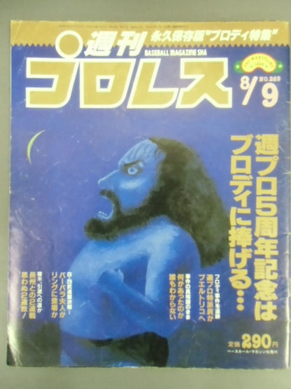 週刊プロレス269