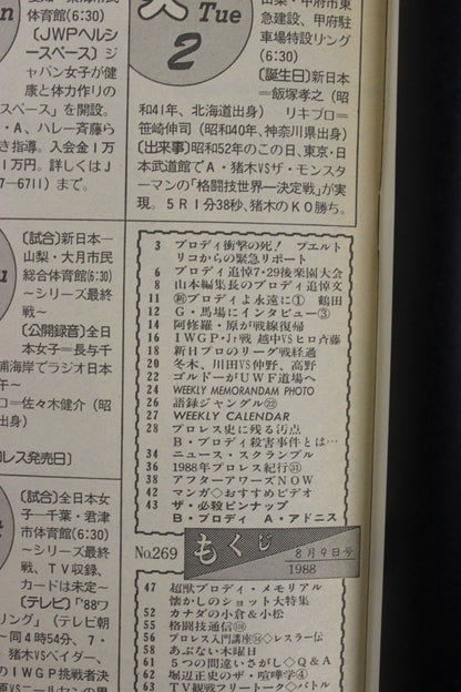 週刊プロレス269