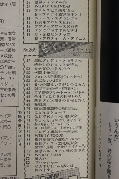 週刊プロレス269