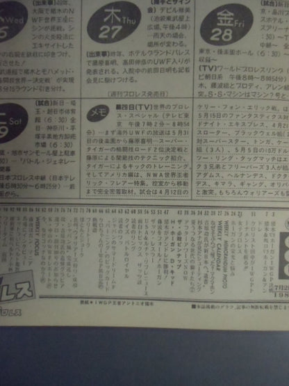 週刊プロレス99