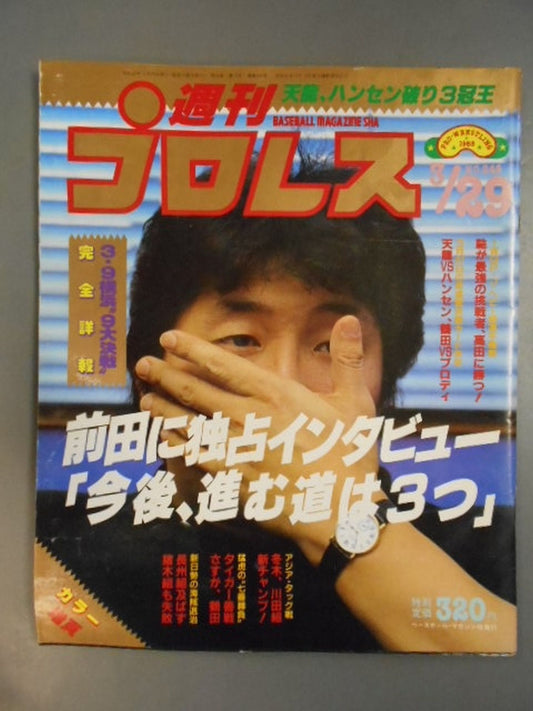 週刊プロレス249