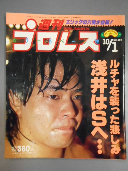 週刊プロレス456