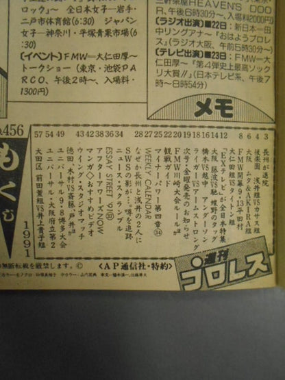 週刊プロレス456