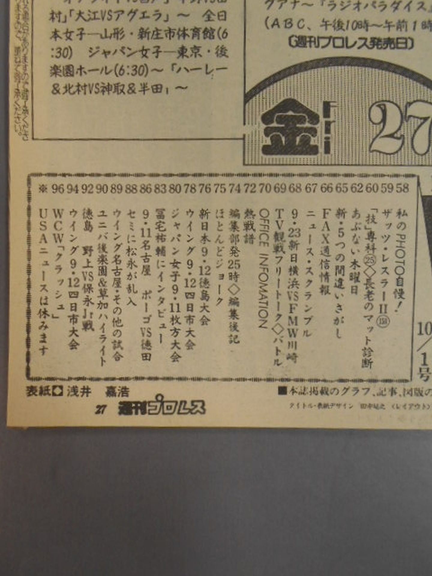 週刊プロレス456