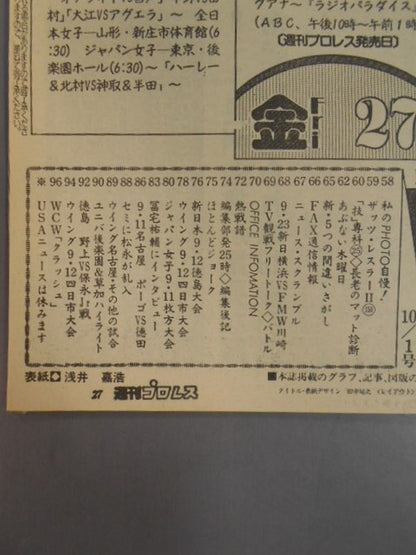 週刊プロレス456