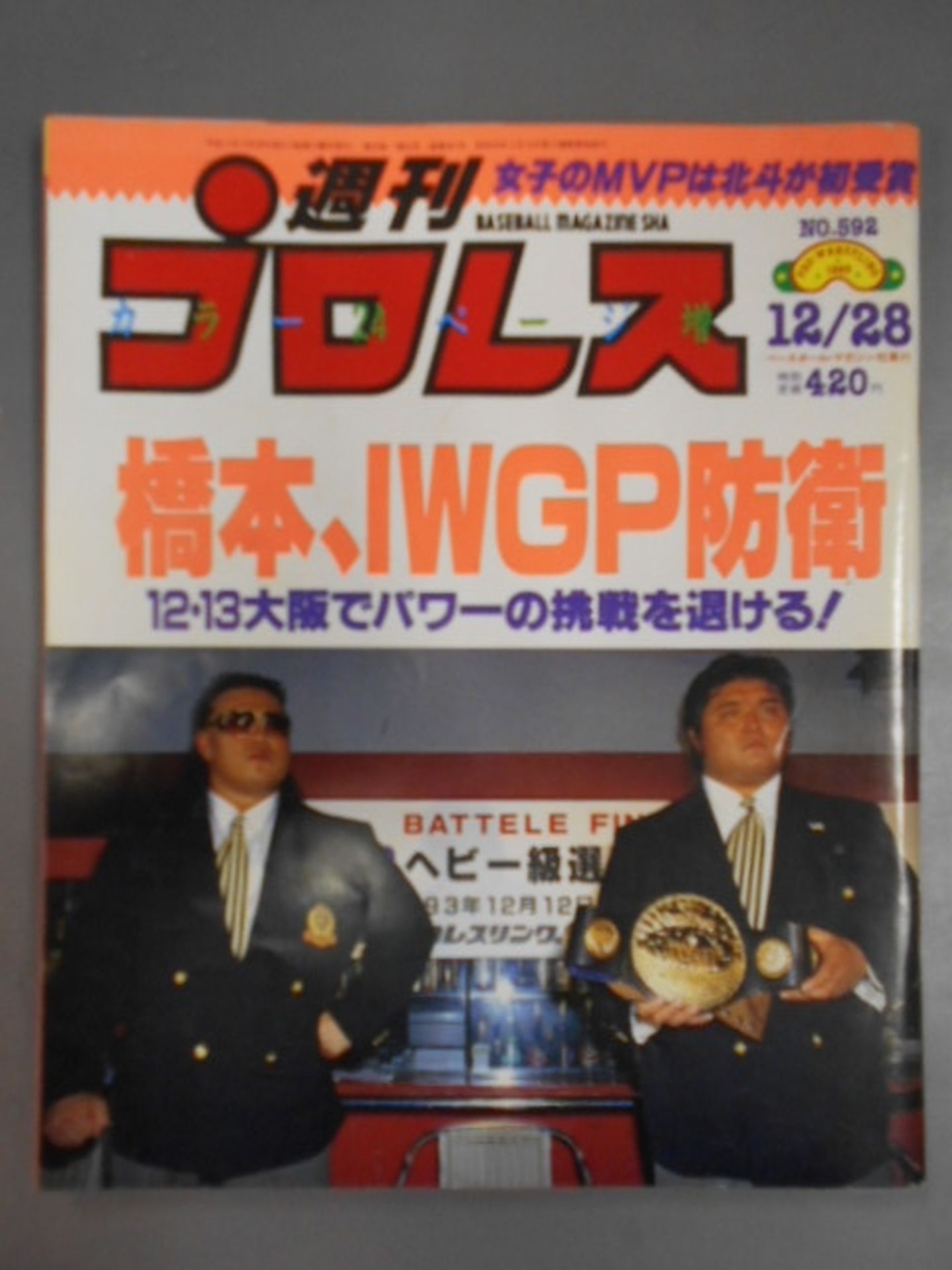 週刊プロレス592