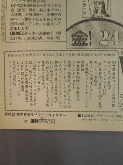 週刊プロレス592