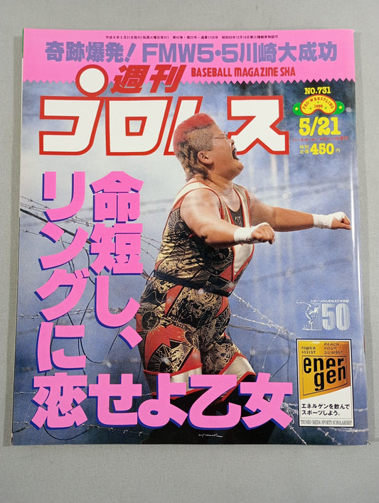 週刊プロレス731