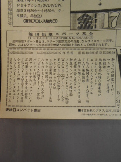 週刊プロレス731