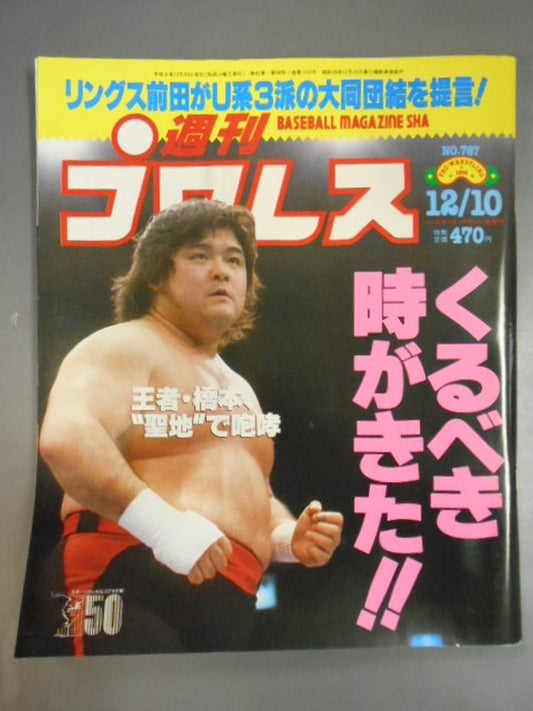 Weekly Pro Wrestling 767