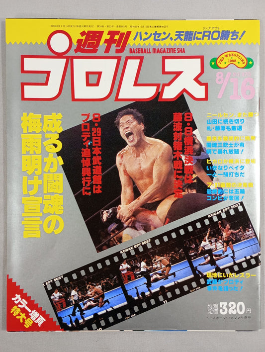 週刊プロレス270