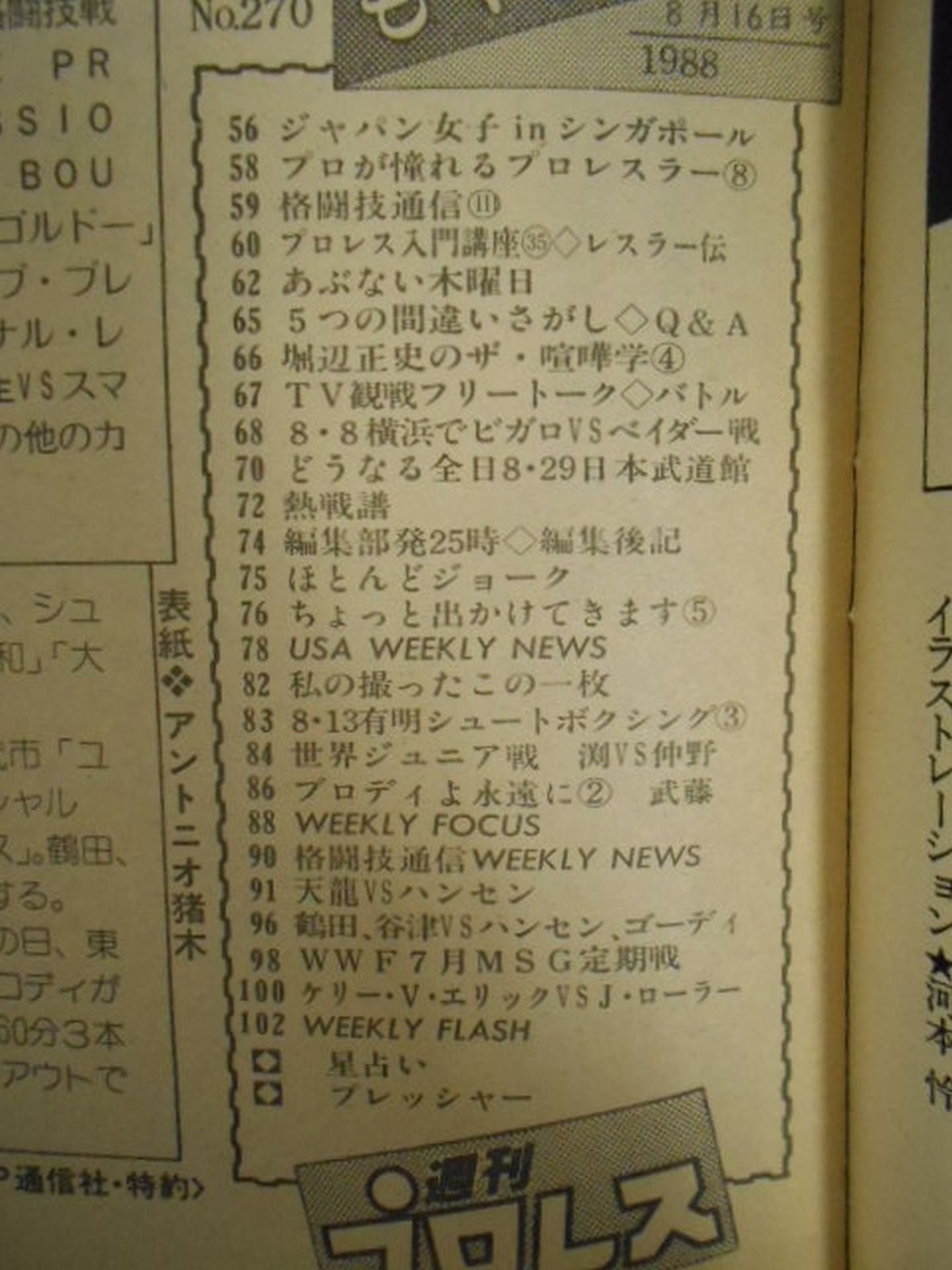 週刊プロレス270
