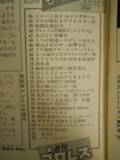 週刊プロレス270