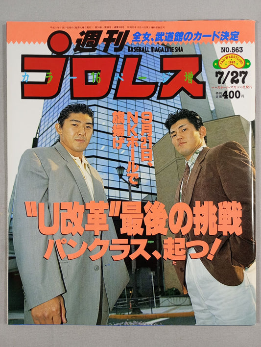 週刊プロレス563