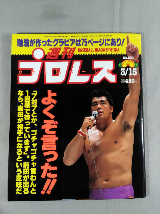 Weekly Pro Wrestling  603