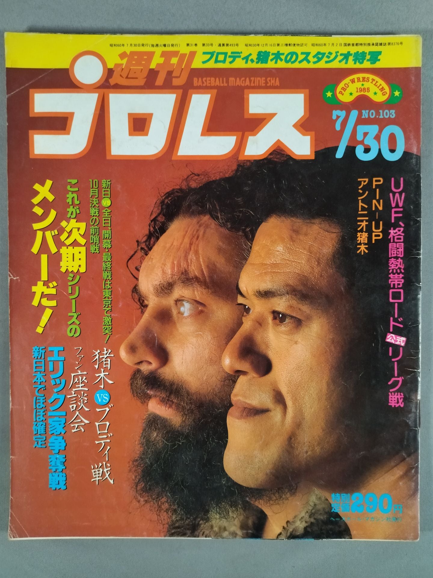 週刊プロレス103