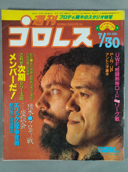 週刊プロレス103