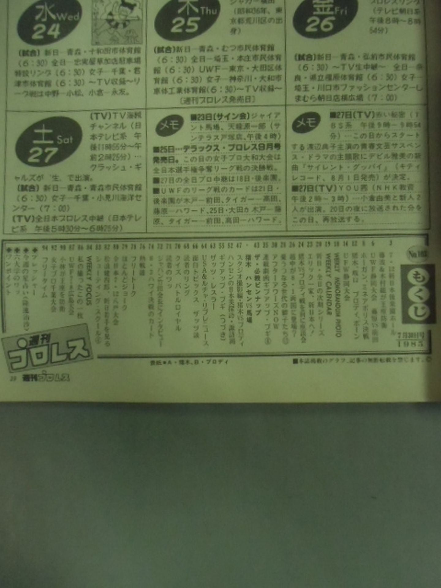 週刊プロレス103