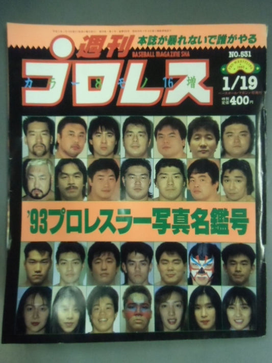 週刊プロレス531