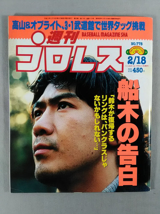 Weekly Pro Wrestling 778