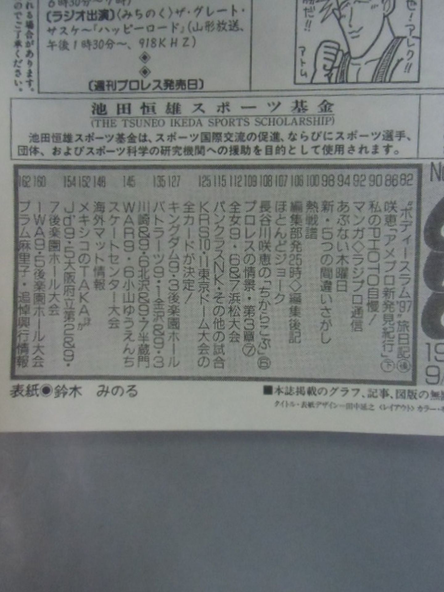 週刊プロレス813