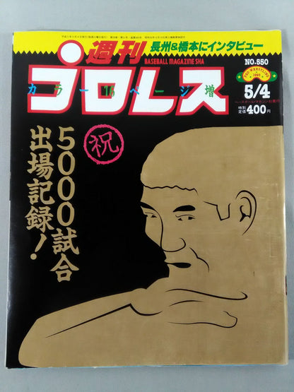 Weekly Pro Wrestling  550