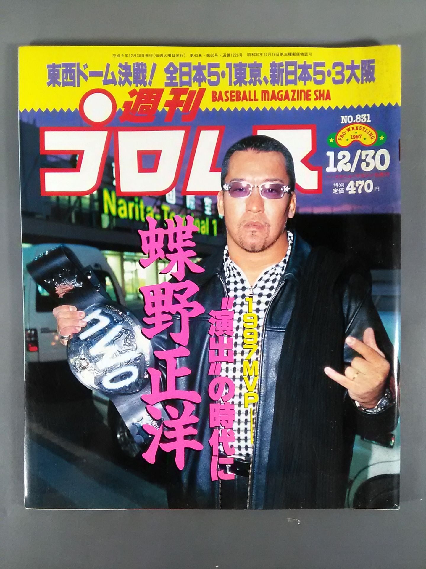 週刊プロレス831