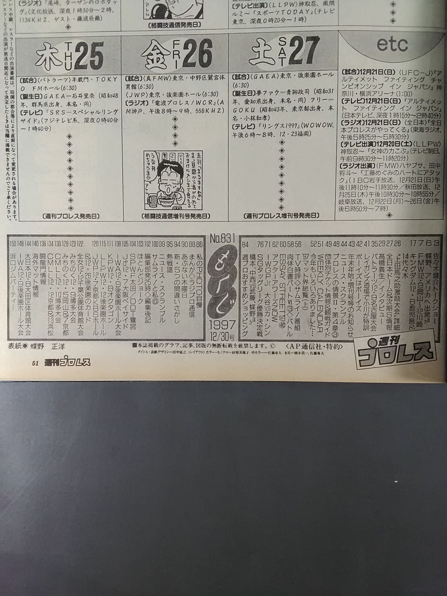 週刊プロレス831
