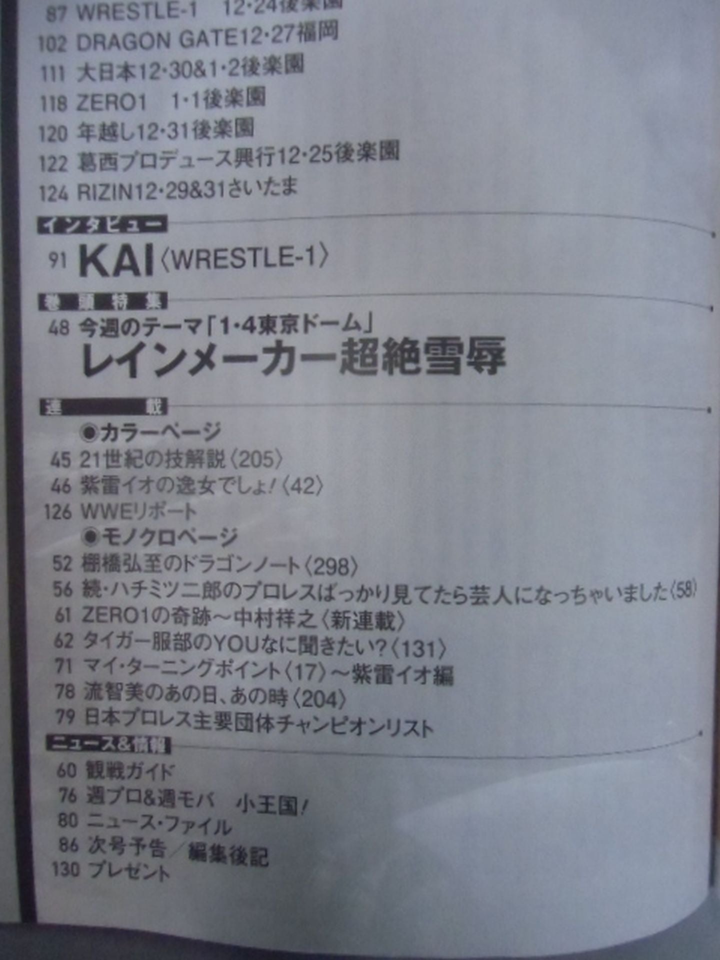 Weekly Pro Wrestling 1828