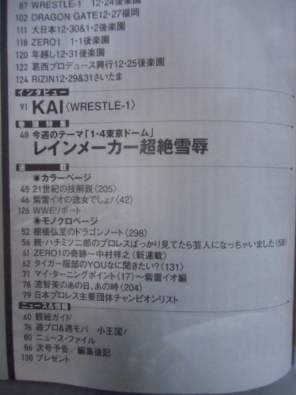 Weekly Pro Wrestling 1828