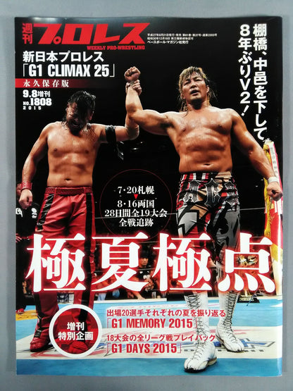 週刊プロレス1808