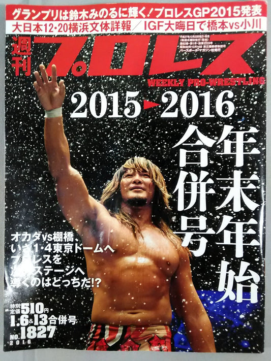 Weekly Pro Wrestling 1827