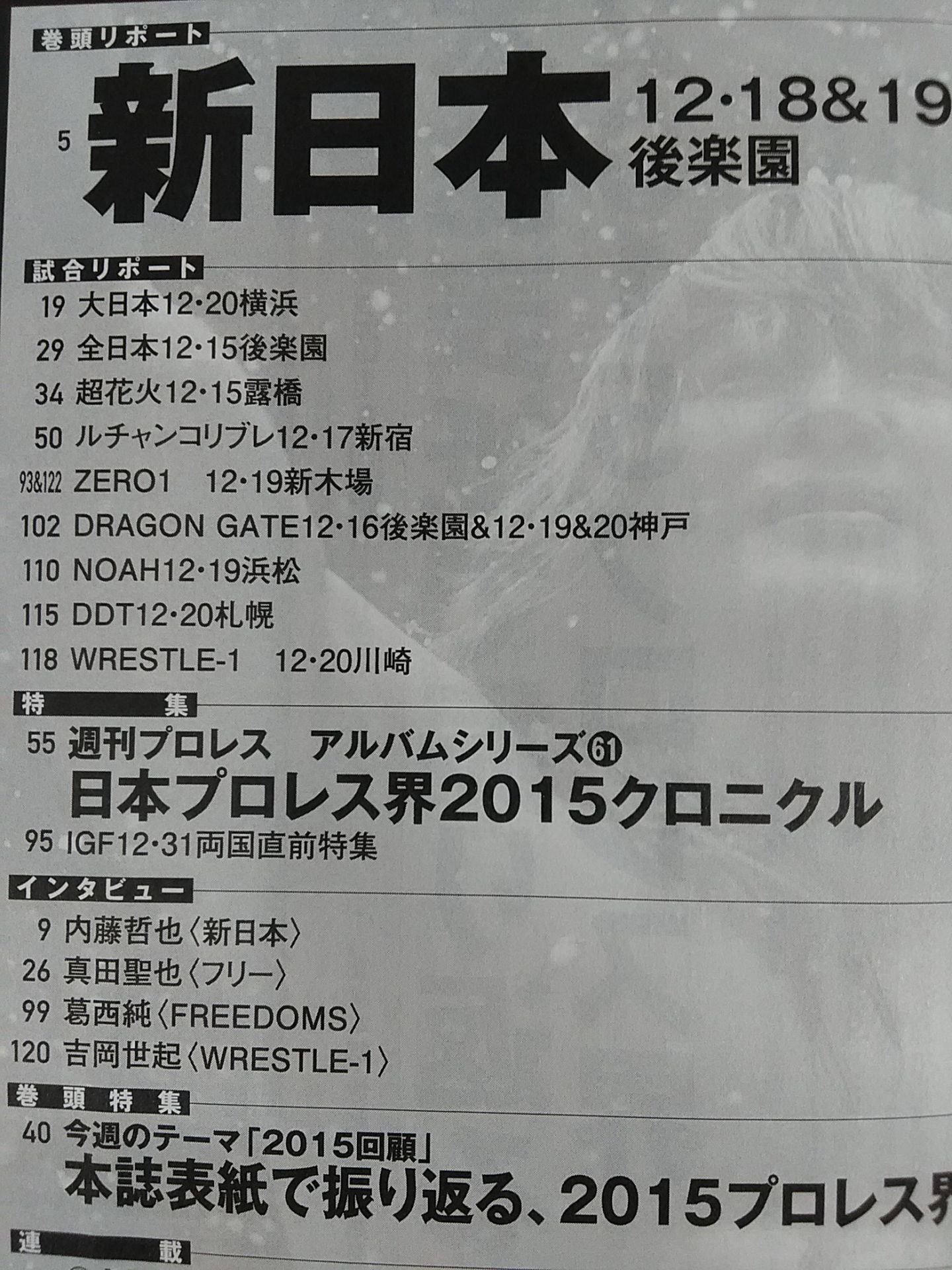 Weekly Pro Wrestling 1827