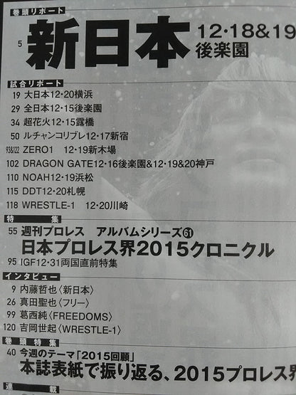 Weekly Pro Wrestling 1827