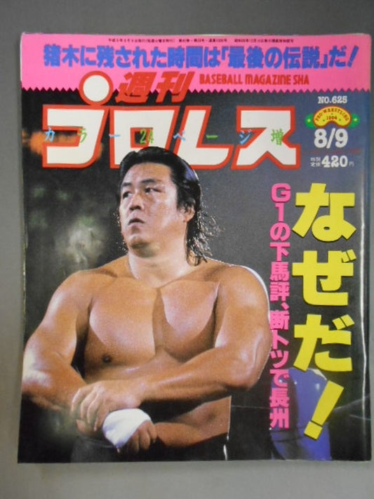 Weekly Pro Wrestling 625