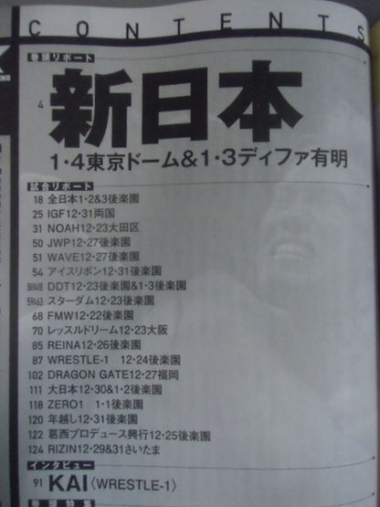 Weekly Pro Wrestling 1828