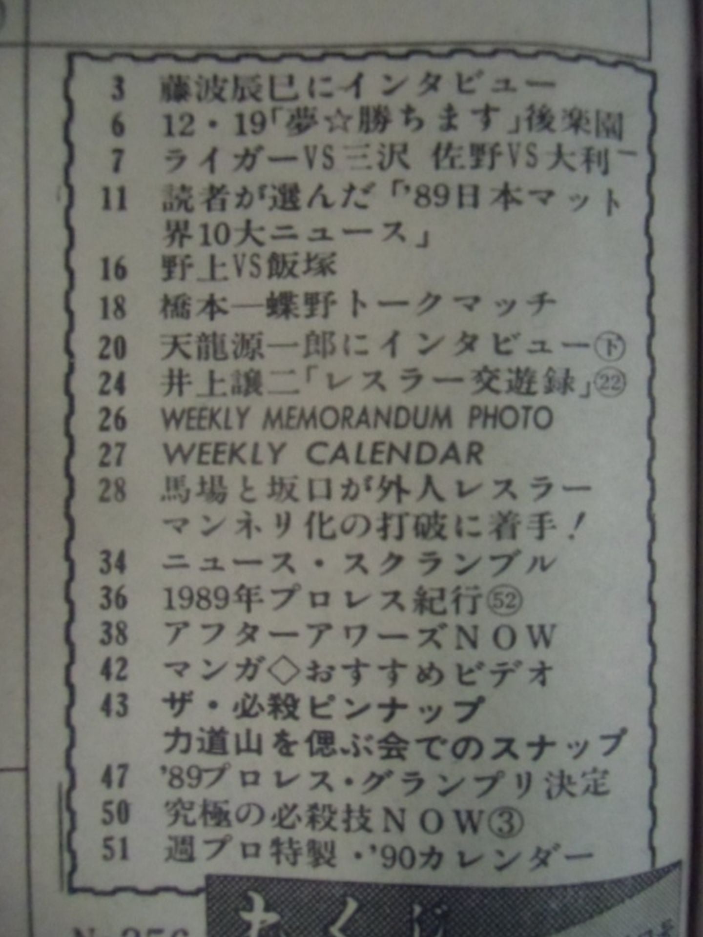 週刊プロレス356