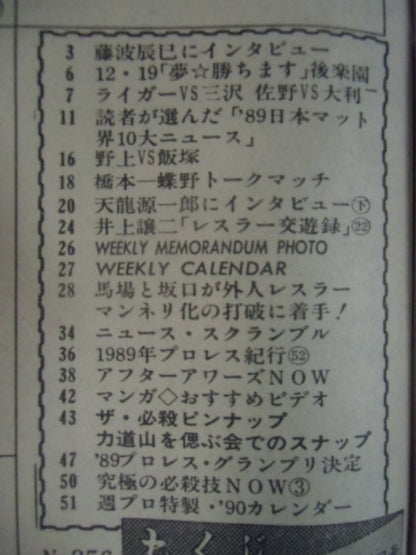 週刊プロレス356