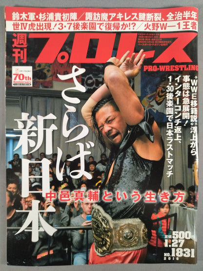 Weekly Pro Wrestling 1831