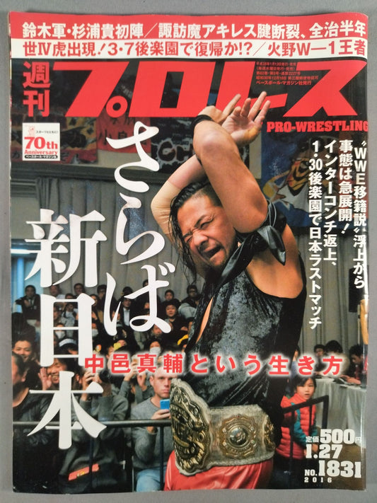 Weekly Pro Wrestling 1831