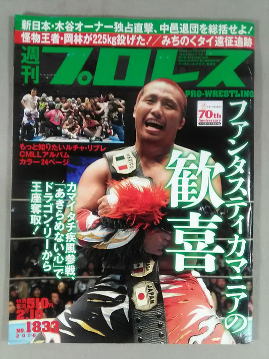 週刊プロレス1833