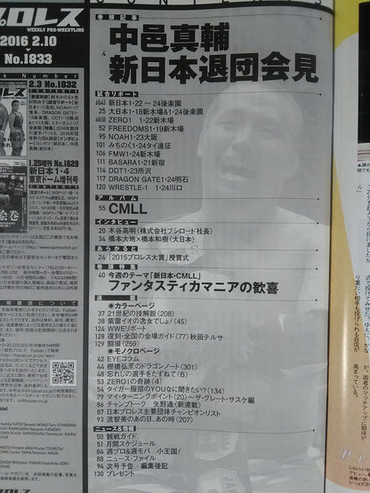 週刊プロレス1833