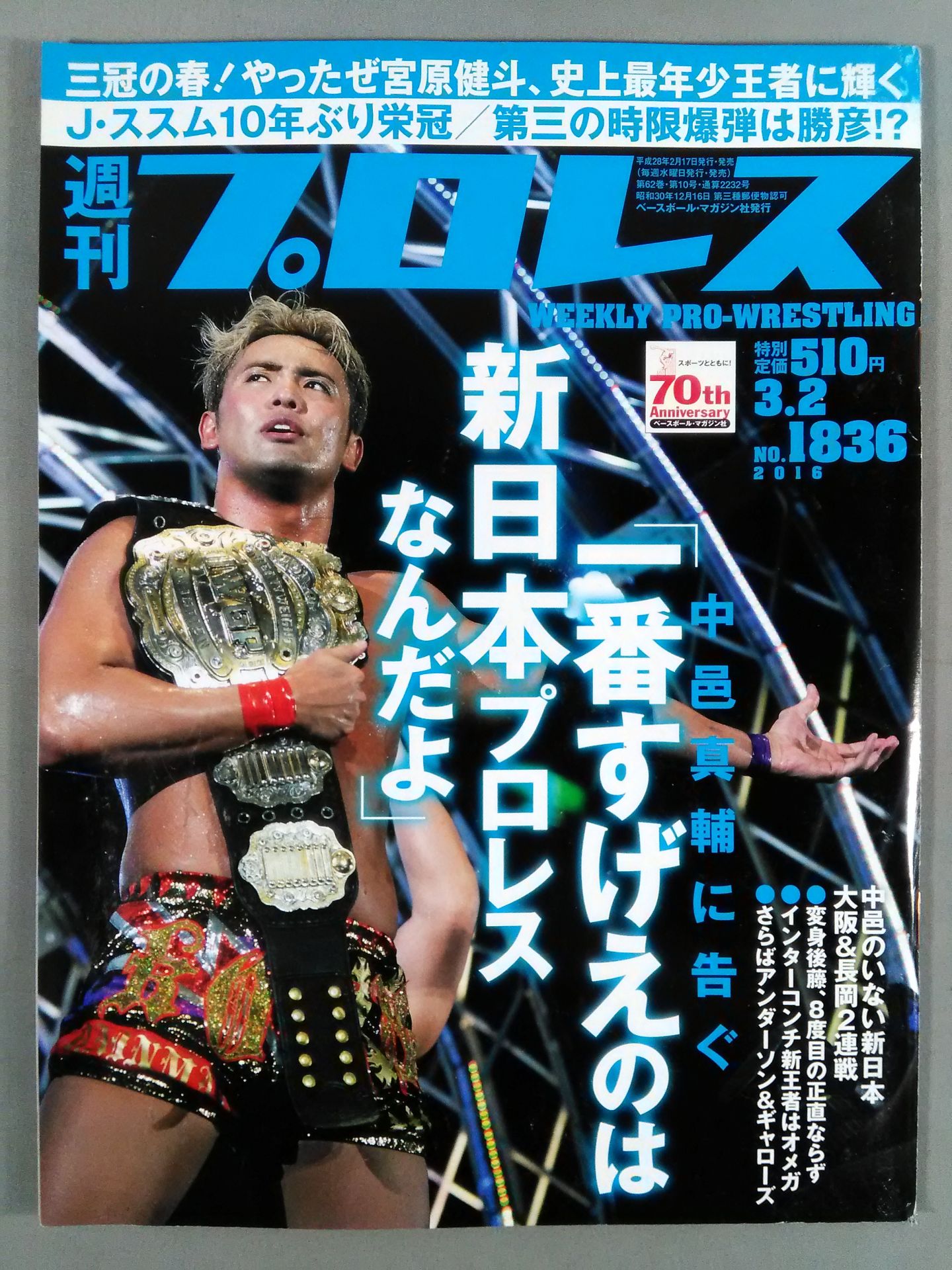Weekly Pro Wrestling 1836