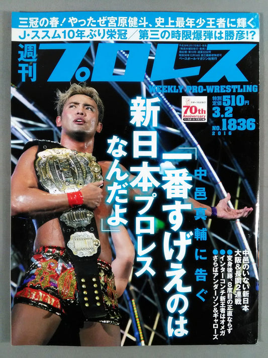 Weekly Pro Wrestling 1836