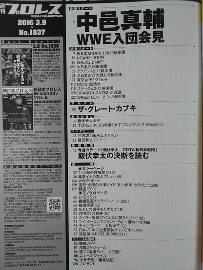 週刊プロレス1837