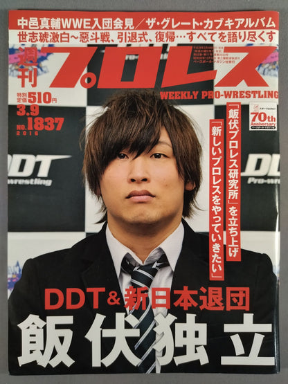Weekly Pro Wrestling 1837
