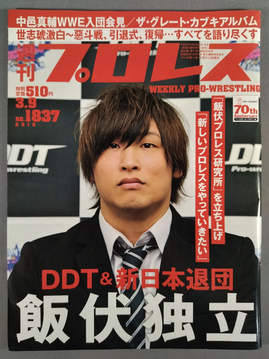 Weekly Pro Wrestling 1837