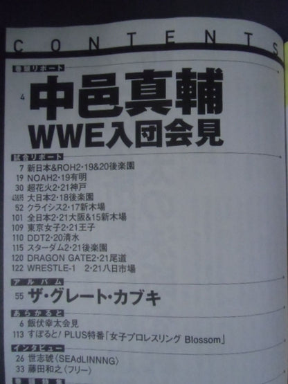 Weekly Pro Wrestling 1837
